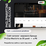 Интернет-витрина официального представителя итальянского бренда премиальной био-органической косметики Philip Martin's в Республике Беларусь
